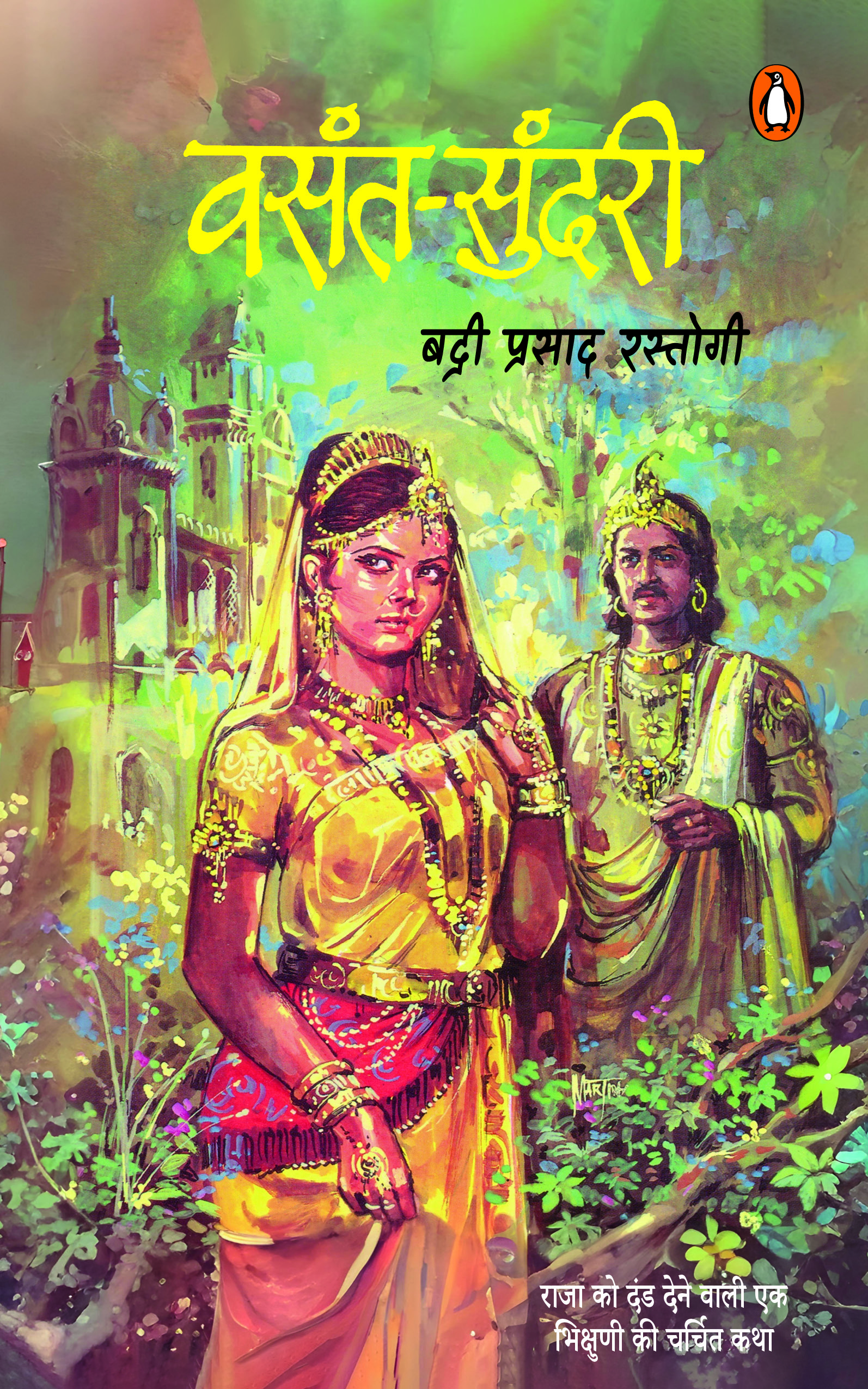 Vasant Sundari / वसंत-सुंदरी