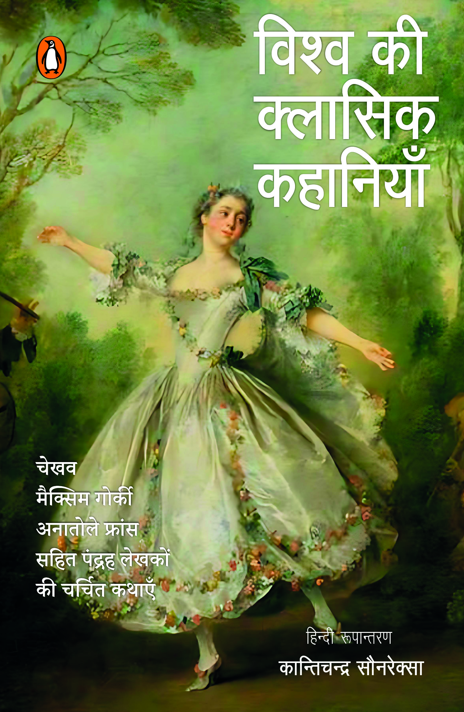 Vishwa Ki Classic Kahaniyan / विश्व की क्लासिक कहानियाँ