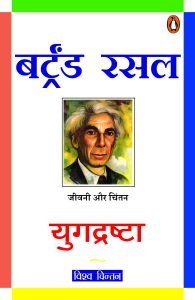 Yugdrishta / युगद्रष्टा