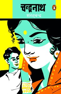 Chandranath / चन्द्रनाथ