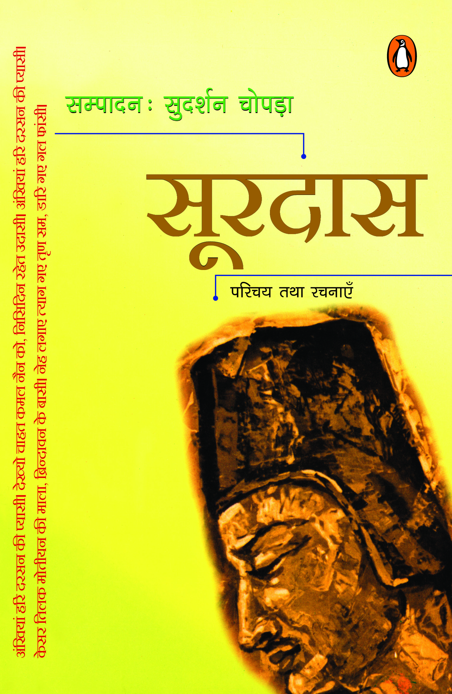 Soordas / सूरदास