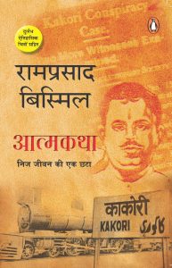 Nij Jeevan Ki Ek Chhata / निज जीवन की एक छटा