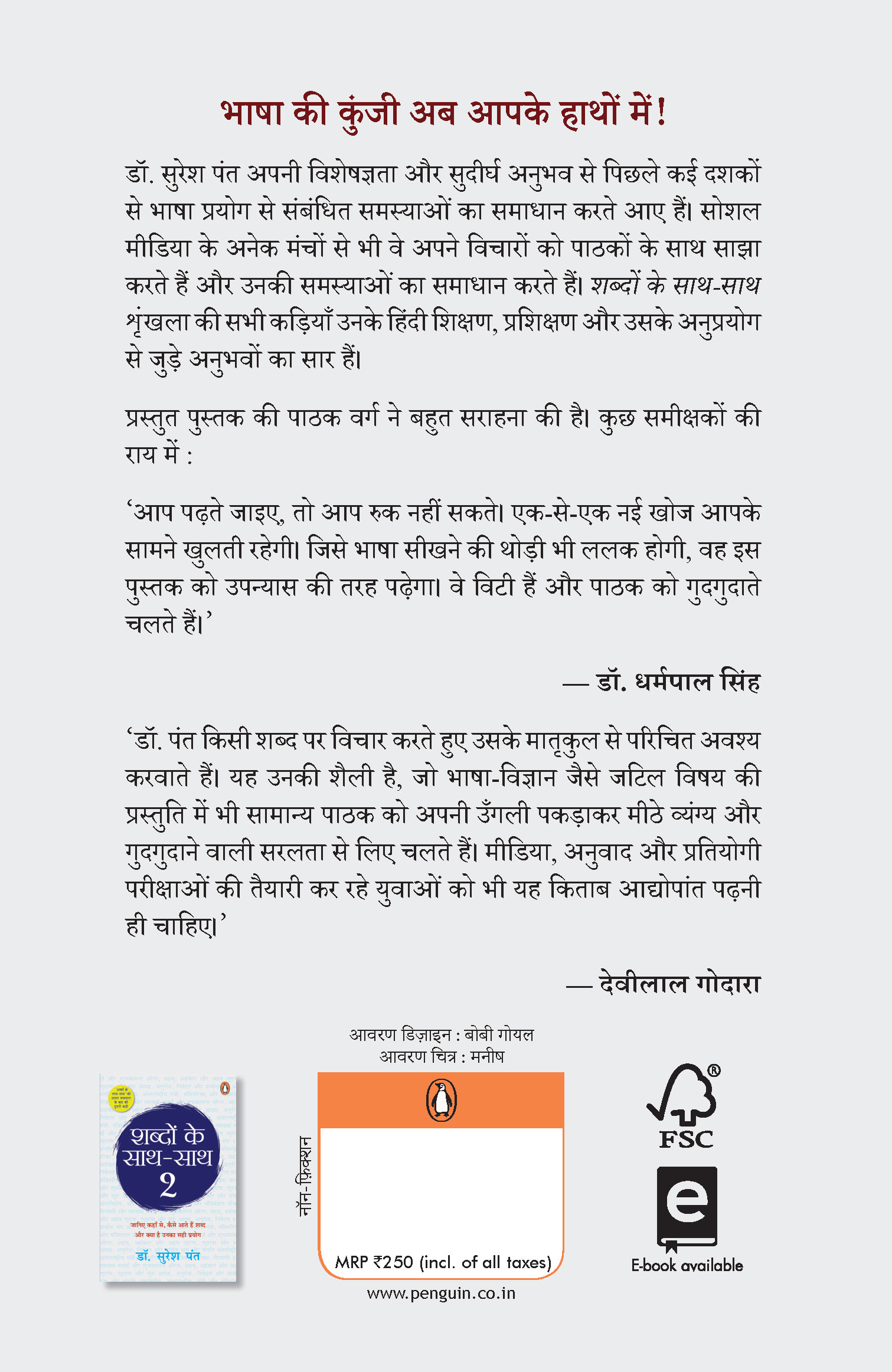 Shabdon ke Sath-Sath/शब्दों के साथ-साथ