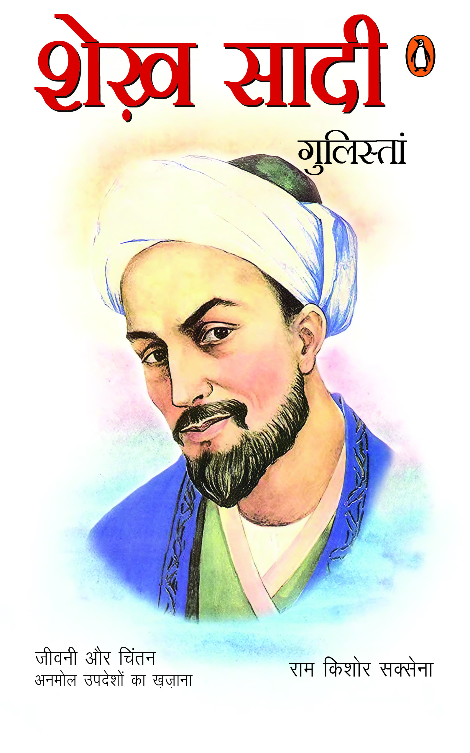 Shekh Shadi: Gulistan / शेख शादी : गुलिस्तां