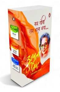 Man Yogi Tan Bhasm Bhaya Box Set / मन योगी तन भस्म भया बॉक्स सेट