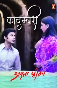 Kadambari / कादम्बरी