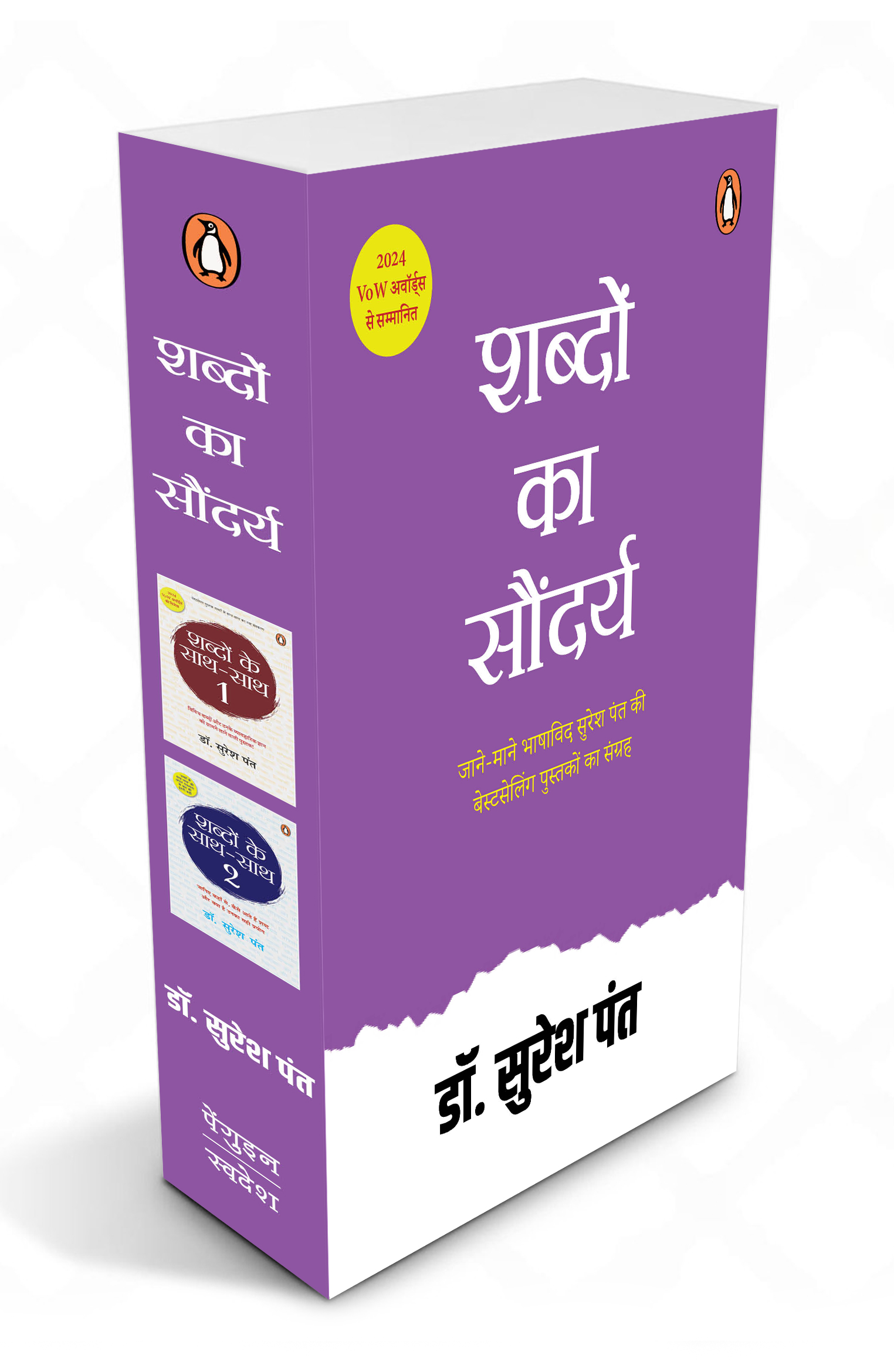 Shabdon ka Saundarya Box Set / शब्दों का सौंदर्य Box Set