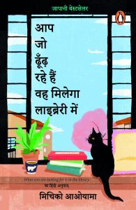 What You Are Looking for is in the Library Hindi / Aap Jo Dhoondh Rahe Hain Wah Milega Library Mein / आप जो ढूँढ़ रहे हैं वह मिलेगा लाइब्रेरी में