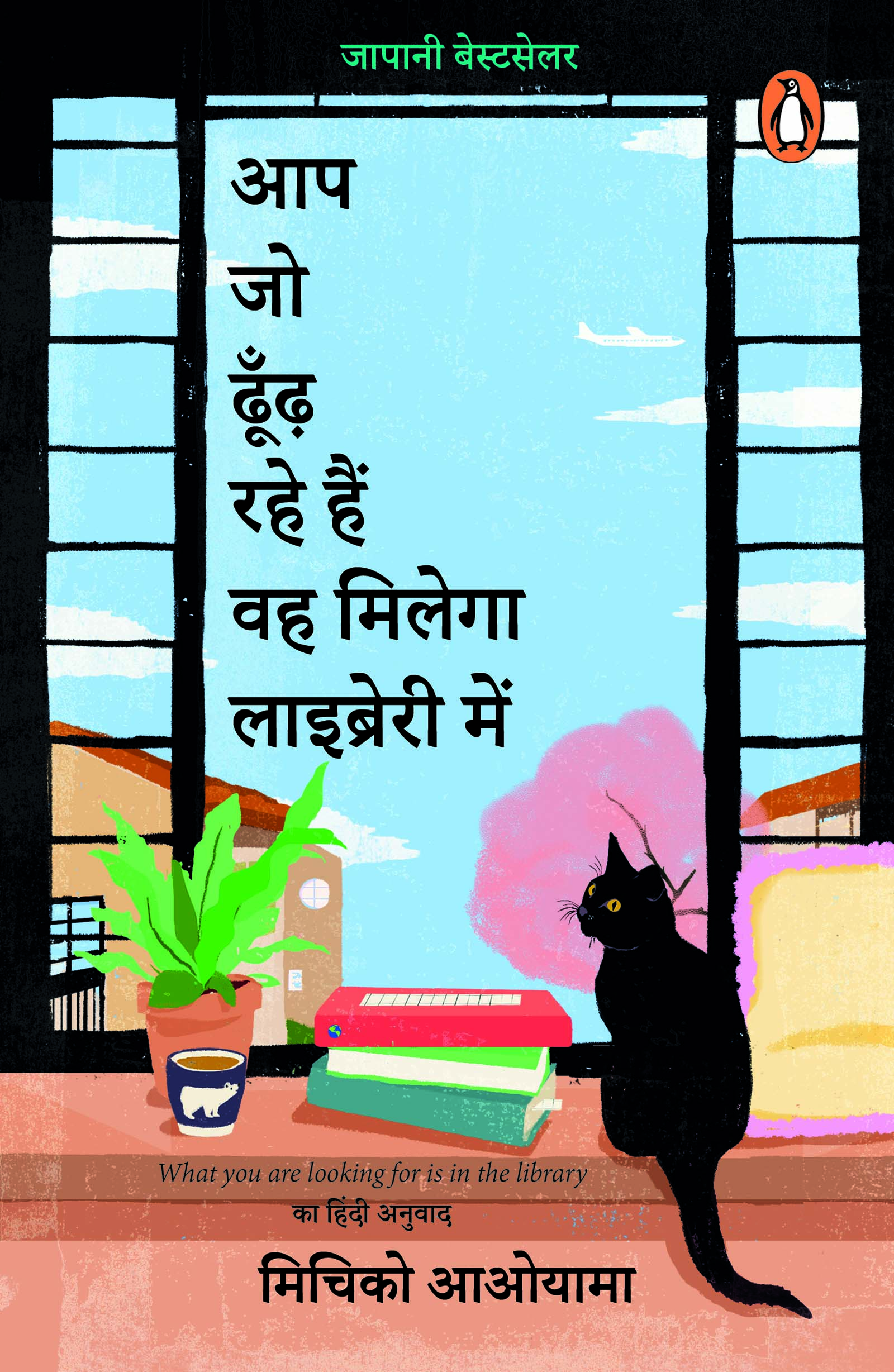 What You Are Looking for is in the Library Hindi / Aap Jo Dhoondh Rahe Hain Wah Milega Library Mein / आप जो ढूँढ़ रहे हैं वह मिलेगा लाइब्रेरी में