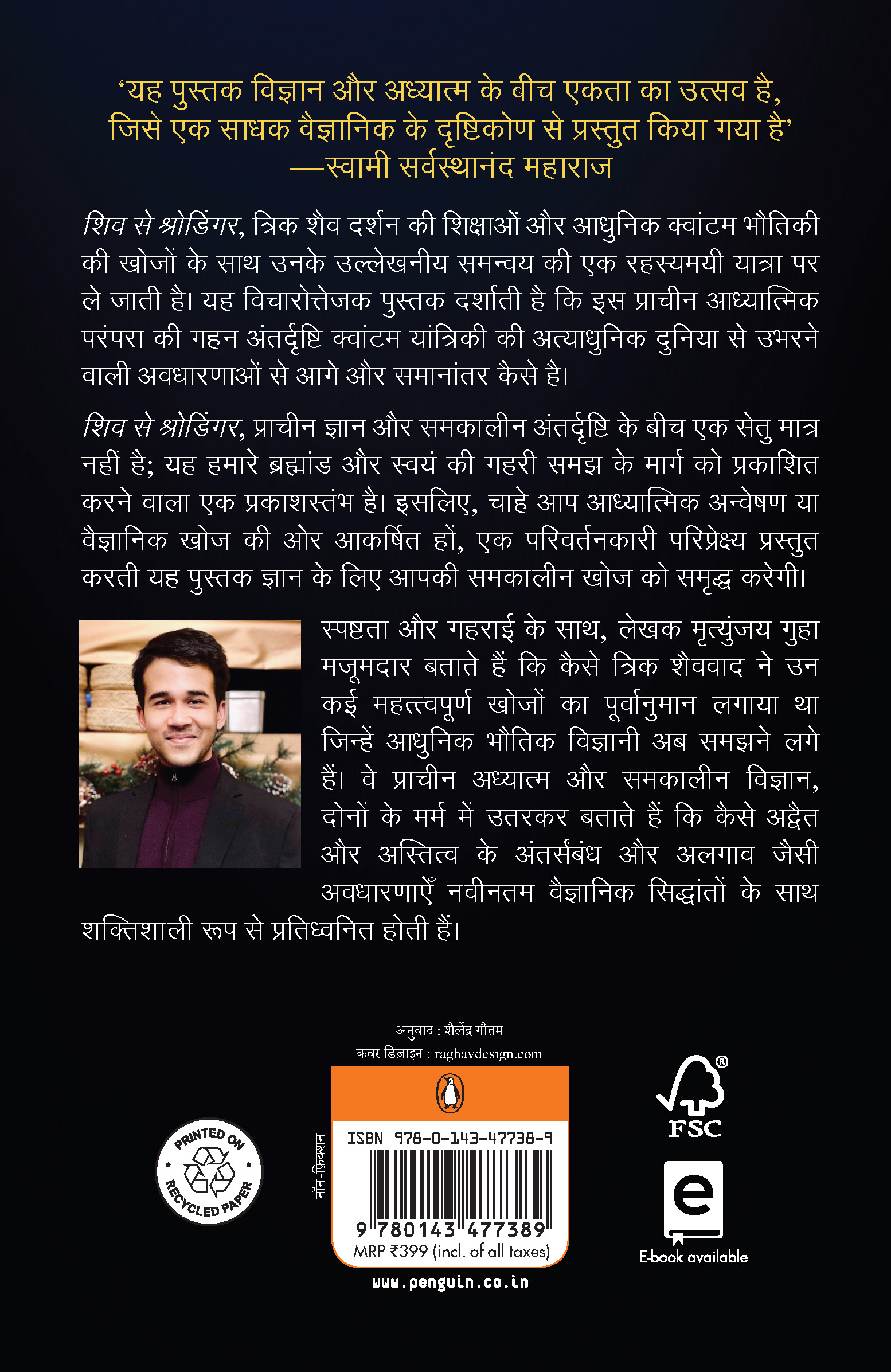 From Shiva to Schrodinger Hindi / Shiv Se Schrodinger / शिव से श्रोडिंगर