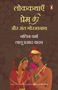 Lores of Love and Saint Gorakhnath Hindi / Lokkathayen Prem Ki Aur Sant Gorakahnath / लोककथाएँ प्रेम की और संत गोरखनाथ