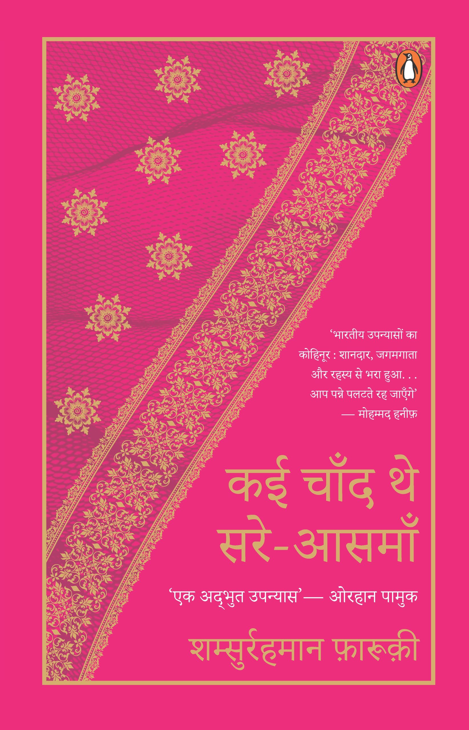 Kai Chand The Sare-Aasman / कई चाँद थे सरे-आसमां
