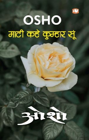 MAATI KAHE KUMHAR SOO