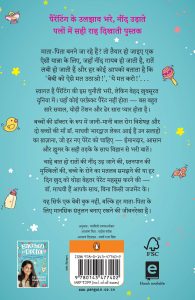 Bachchon Ki Doctor Hindi / बच्चों की डॉक्टर