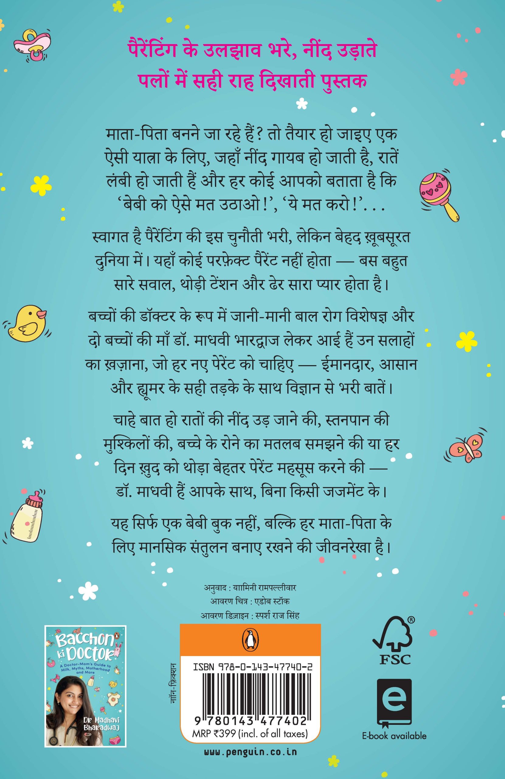 Bachchon Ki Doctor Hindi / बच्चों की डॉक्टर