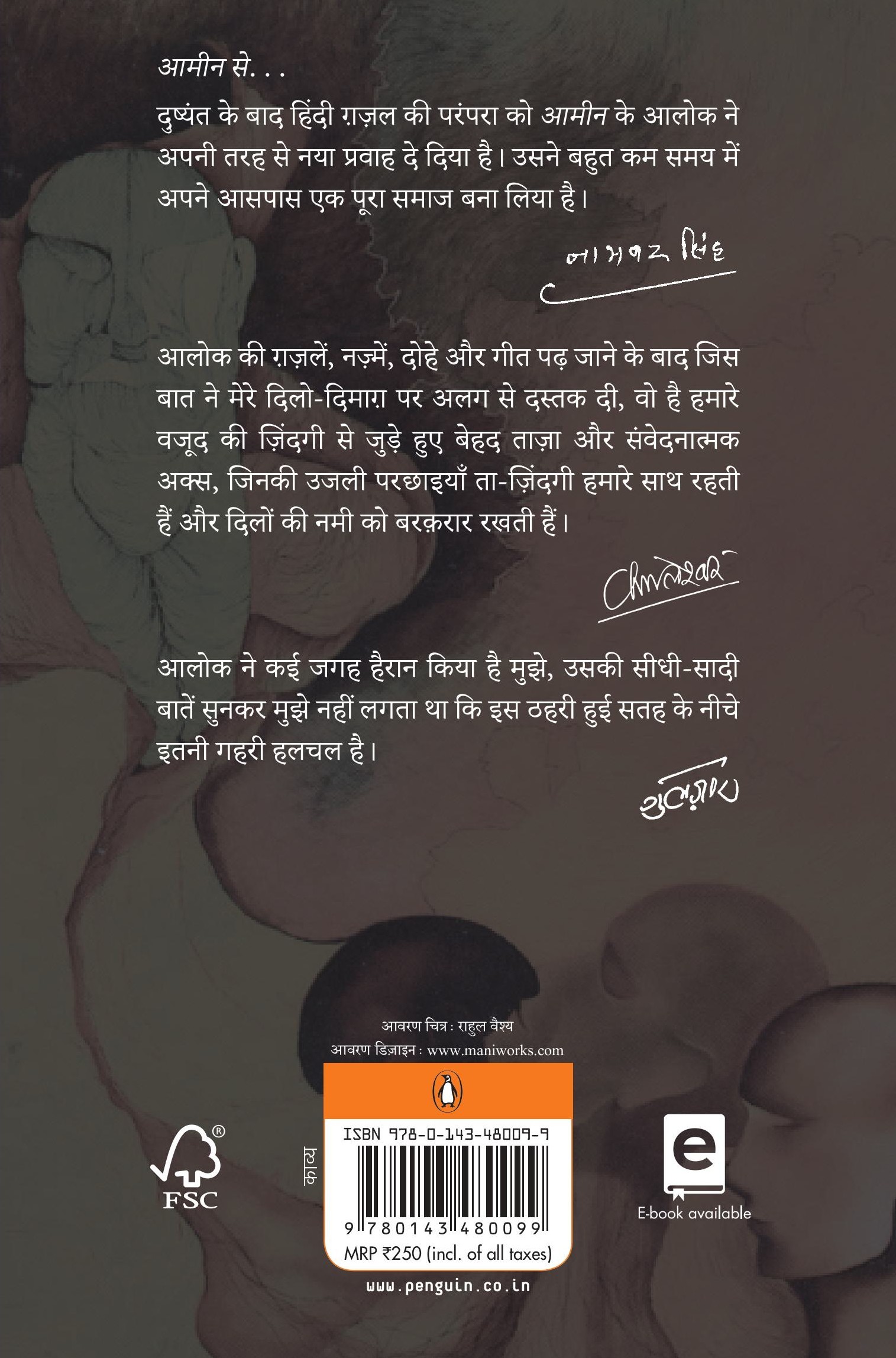 Aameen / आमीन Paperback