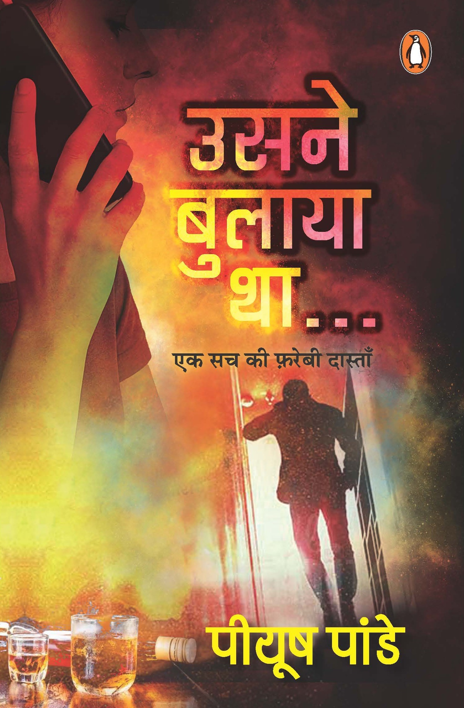 Usne Bulaya Tha. . . / उसने बुलाया था. . .