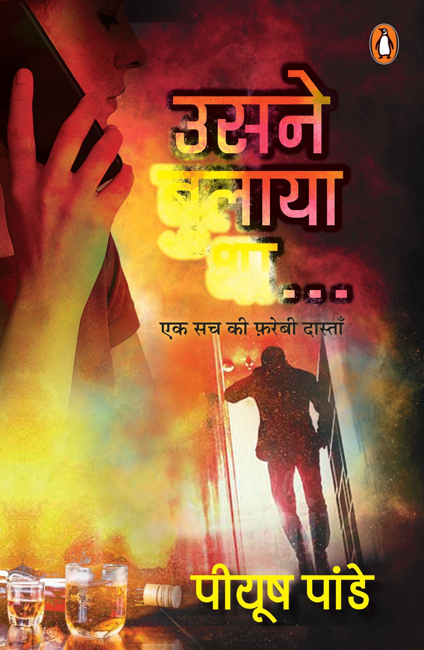 Usne Bulaya Tha. . . / उसने बुलाया था. . .