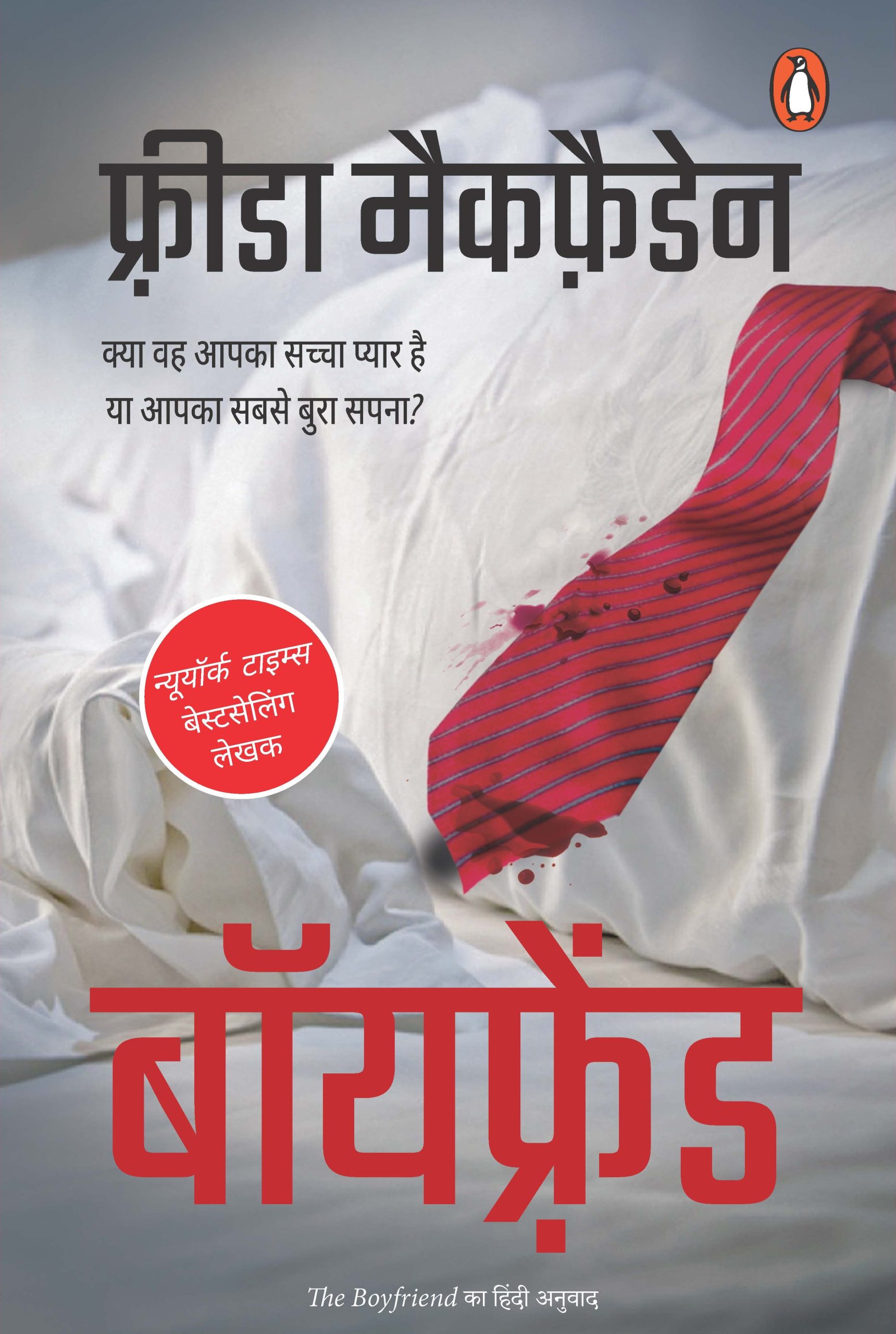 The  Boyfriend Hindi / द बॉयफ्रेंड