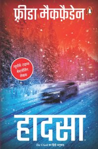 The  Crash Hindi / Hadsa / हादसा