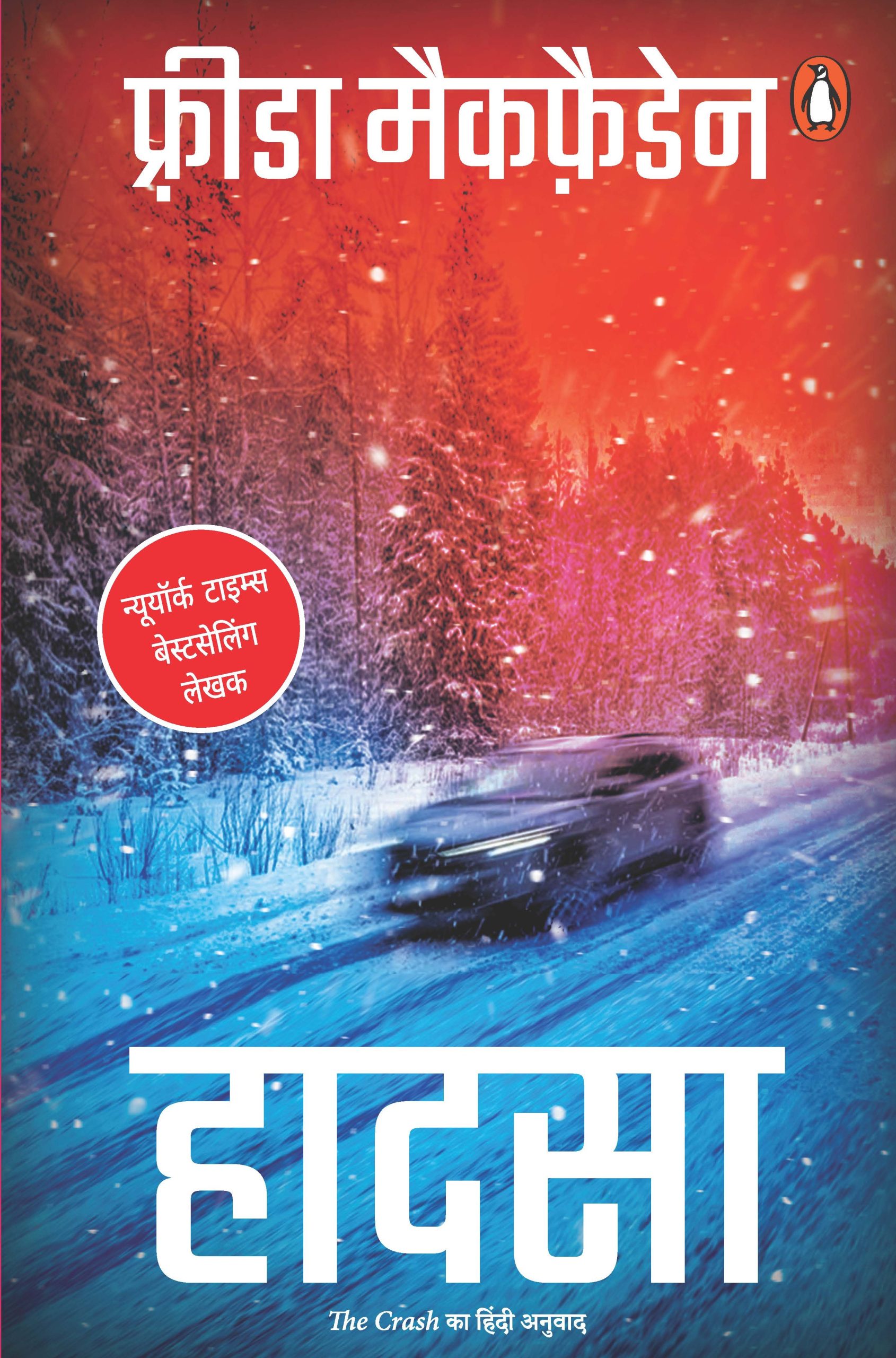 The  Crash Hindi / Hadsa / हादसा