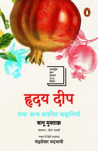 Heart Lamp Hindi / Hriday Deep / हृदय दीप