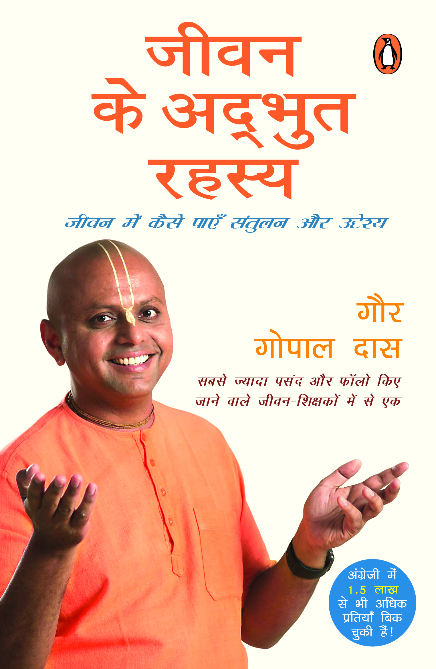 Life Amazing Secrets (Hindi)/Jeevan ke Adbhut Rahasya/जीवन के अद्भुत रहस्य