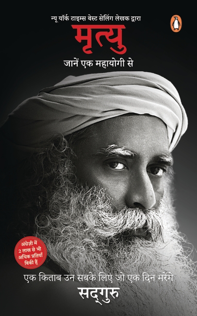 Mrityu: Jaanen Ek Mahayogi Se (Hindi Translation of Bestselling Title Death by Sadhguru)