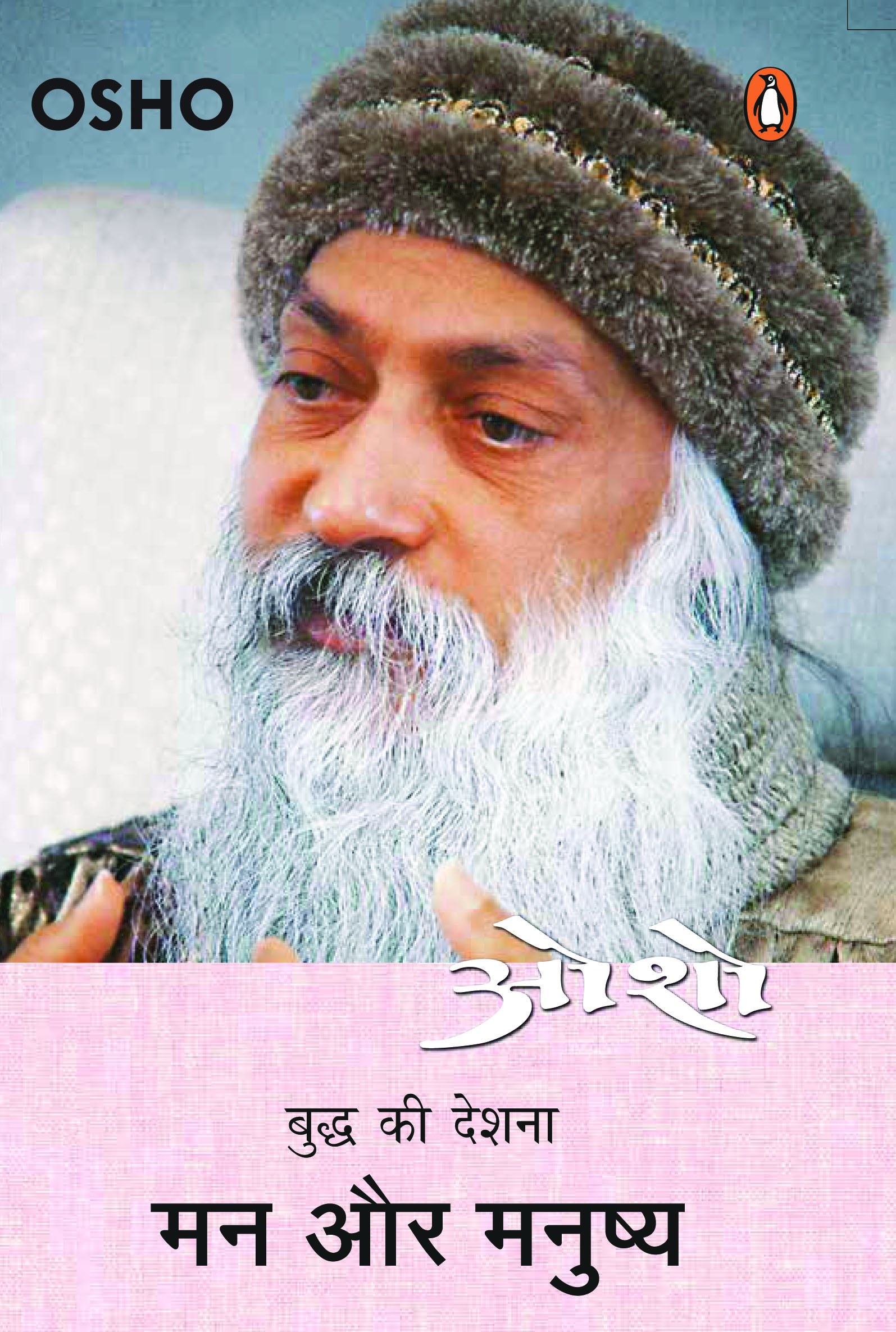 Man aur Manushya/मन और मनुष्य