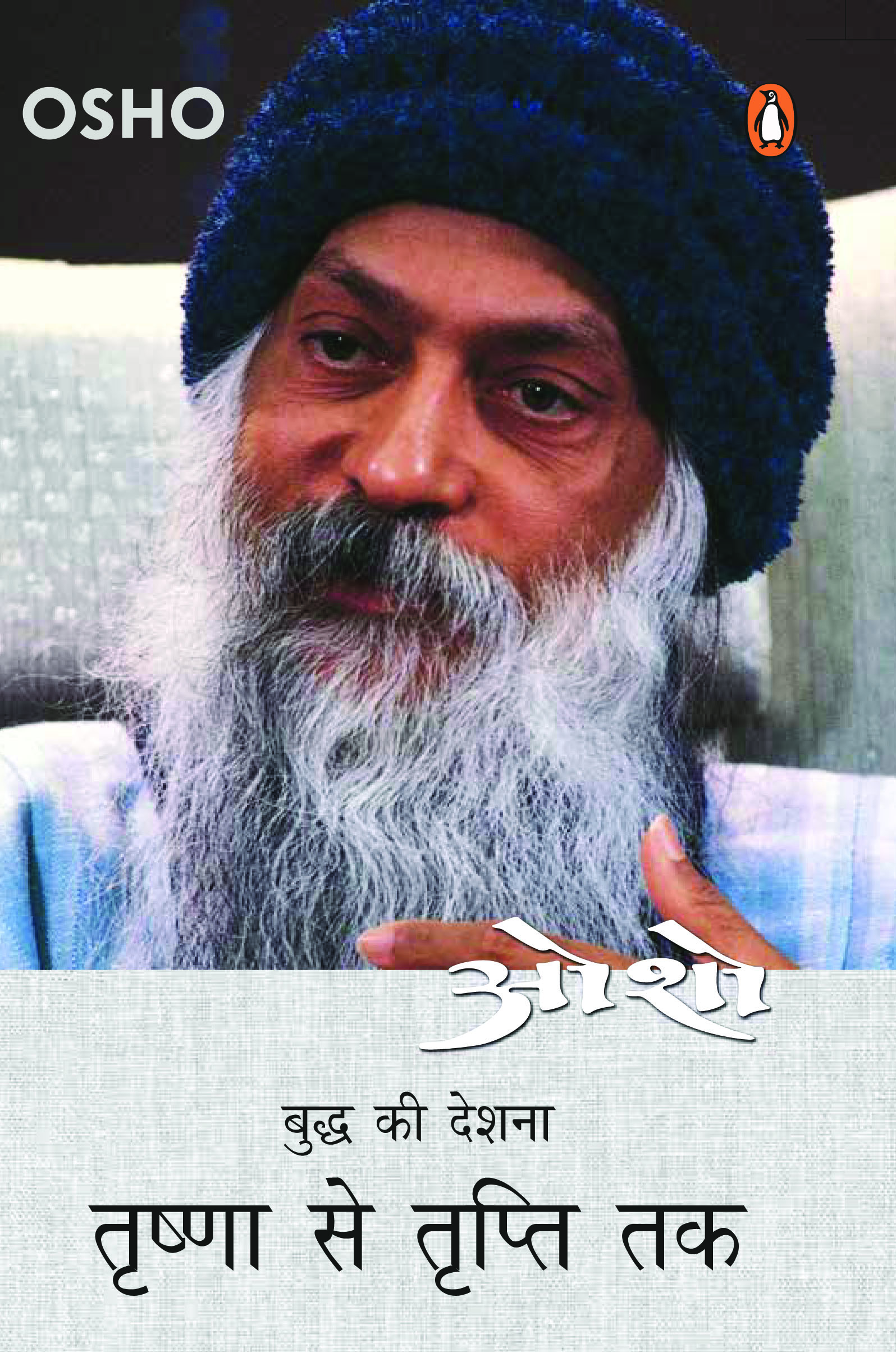 Trishna se Tripti Tak/तृष्णा से तृप्ति तक