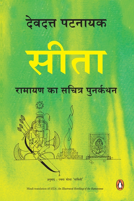 Sita (Hindi)