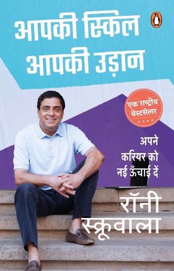 Aapki Skill Aapki Udaan