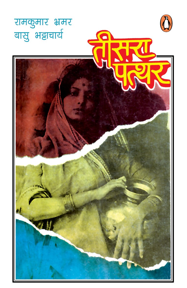 Teesra Patthar/तीसरा पत्थर