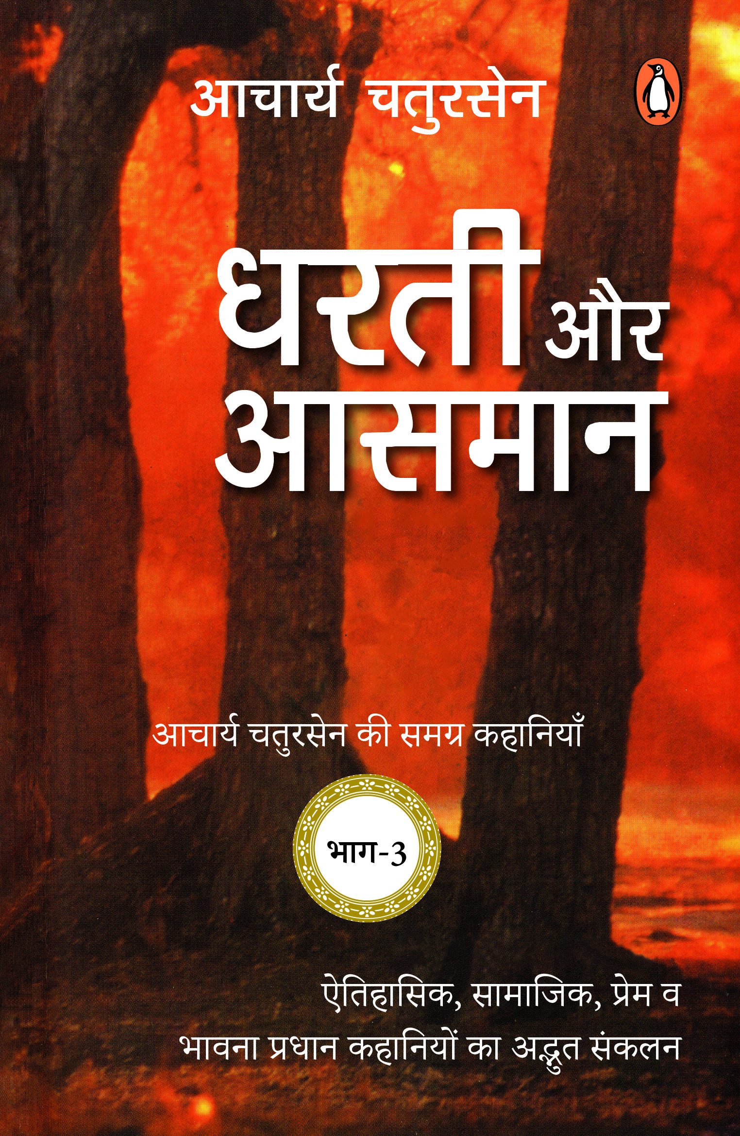Dharti Aru Aasman/धरती और आसमान