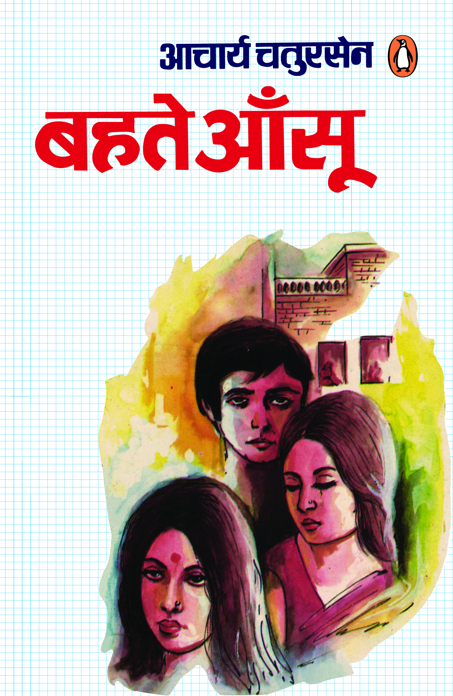 Bahate Aansu/बहते आँसू