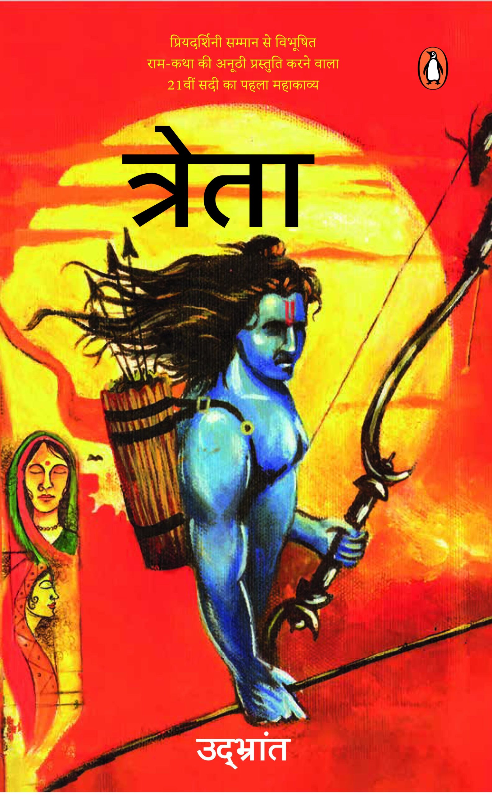 Treta/त्रेता