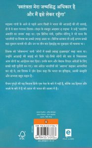 Tilak Hindi / तिलक