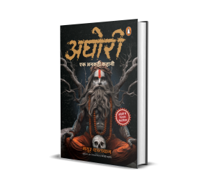 Aghori Hindi / अघोरी