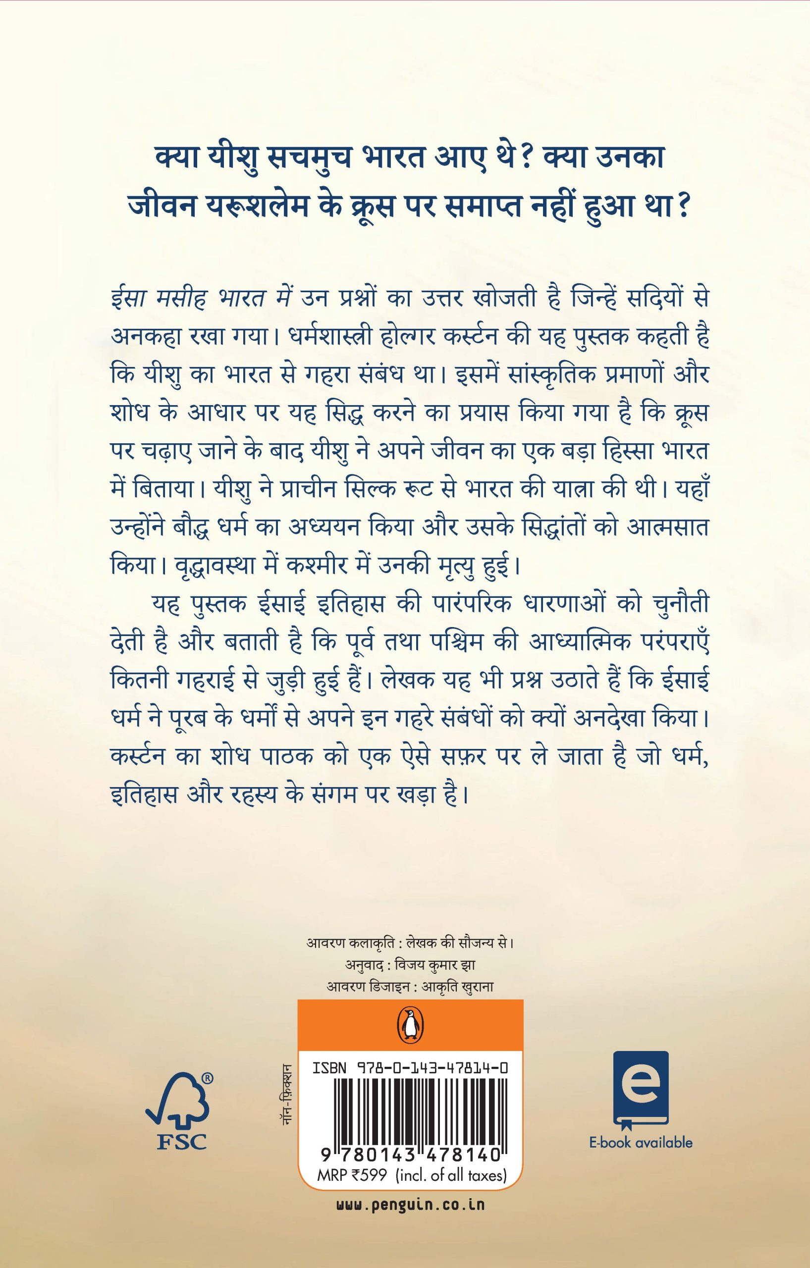 Jesus Lived in India Hindi / Isa Maseeh Bharat Mein / ईसा मसीह भारत में