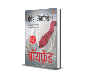 The  Boyfriend Hindi / द बॉयफ्रेंड