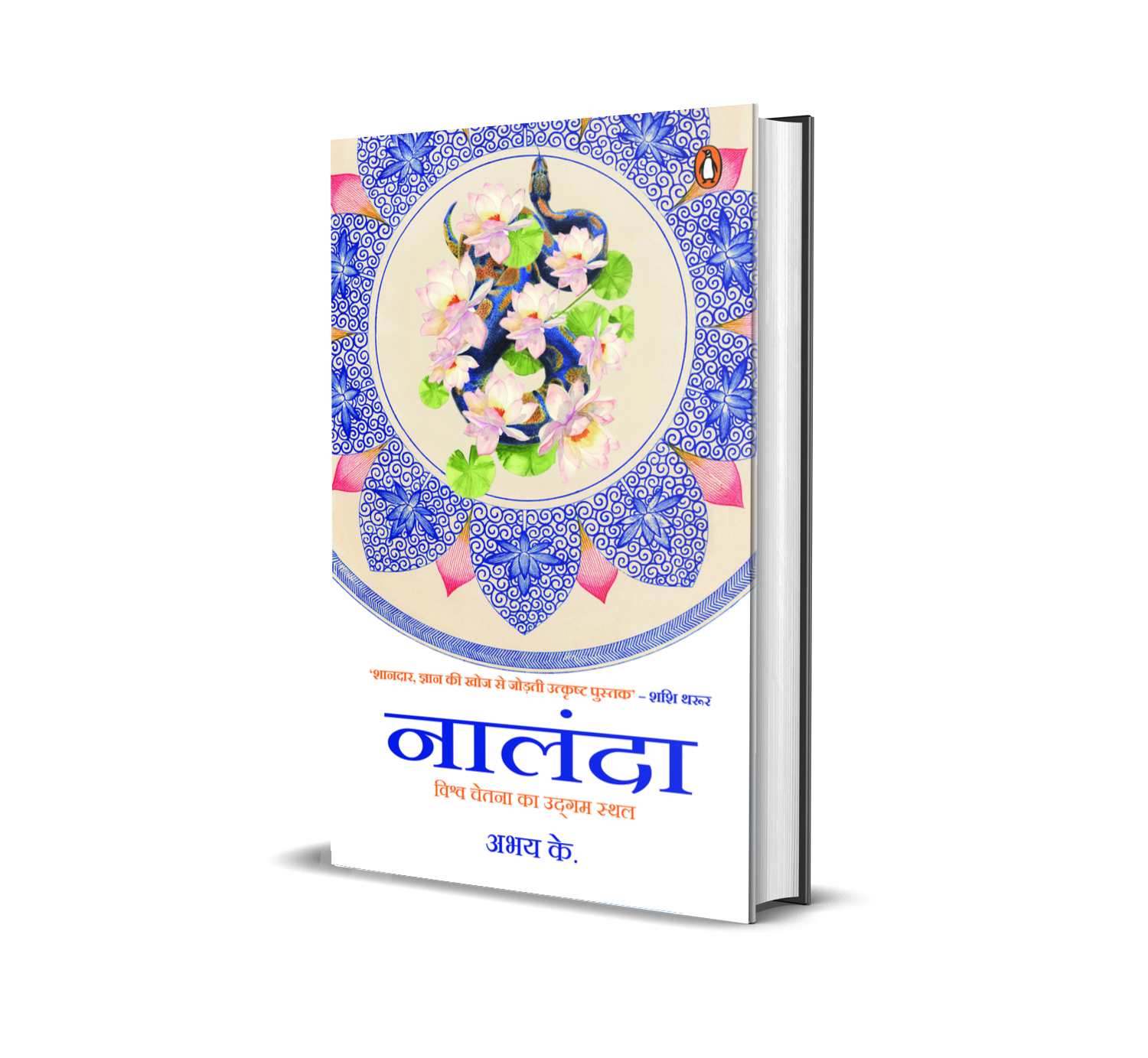 Nalanda Hindi / नालंदा