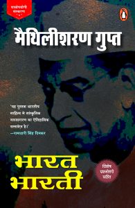 Bharat Bharti / भारत भारती