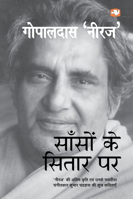 SAANSON KE SITAR PAR