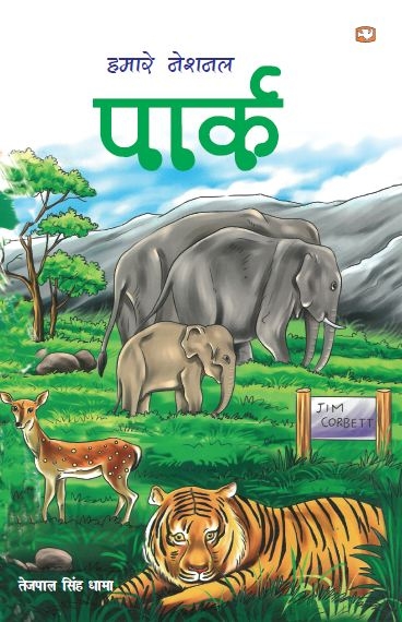 Hamare National Park