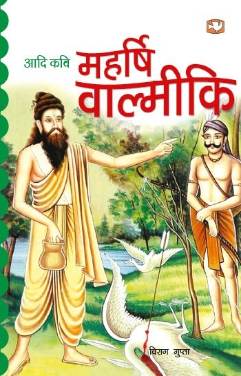 Aadi Kavi Maharshi Valmiki