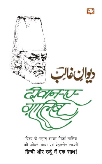 Deewan E Ghalib