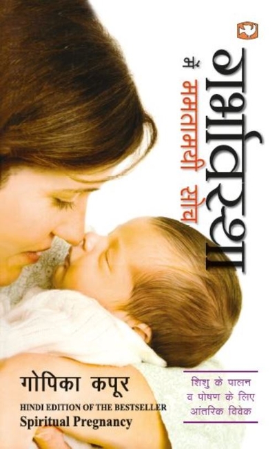 Garbhawastha Mein Mamtamayi Soch