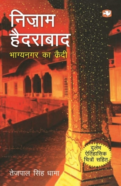 Nizam Haidrabad (Bhagya Nagar Ka Qaidi)
