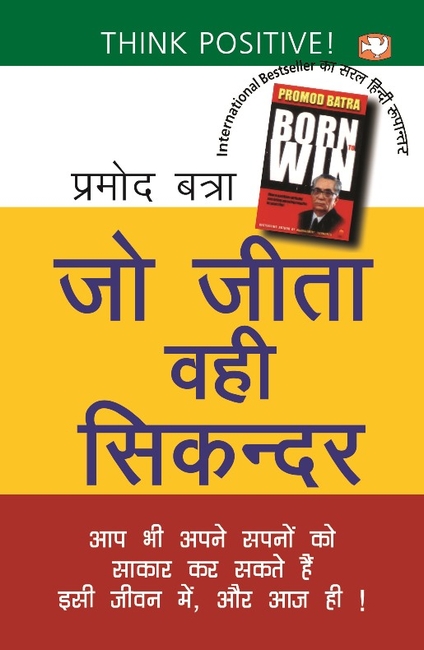 Jo Jeeta Wahi Sikandar