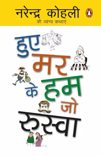 Hue Mar Ke Ham Jo Ruswa